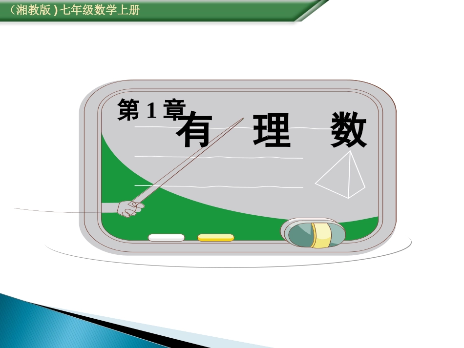 有理数的乘方 (3)_第1页