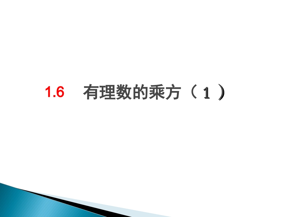 有理数的乘方 (3)_第2页