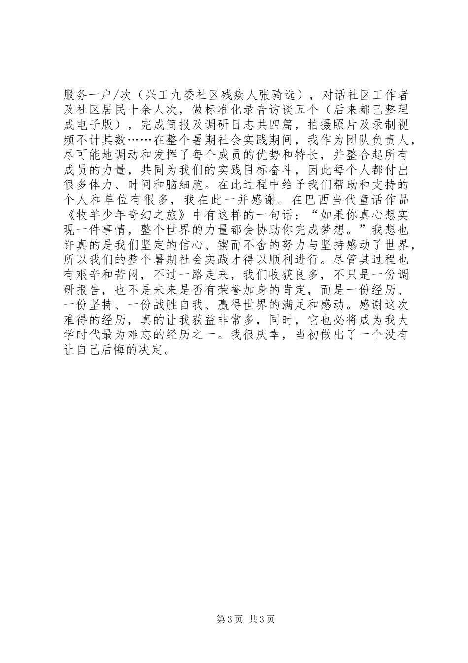 新型社区调研体会_第3页