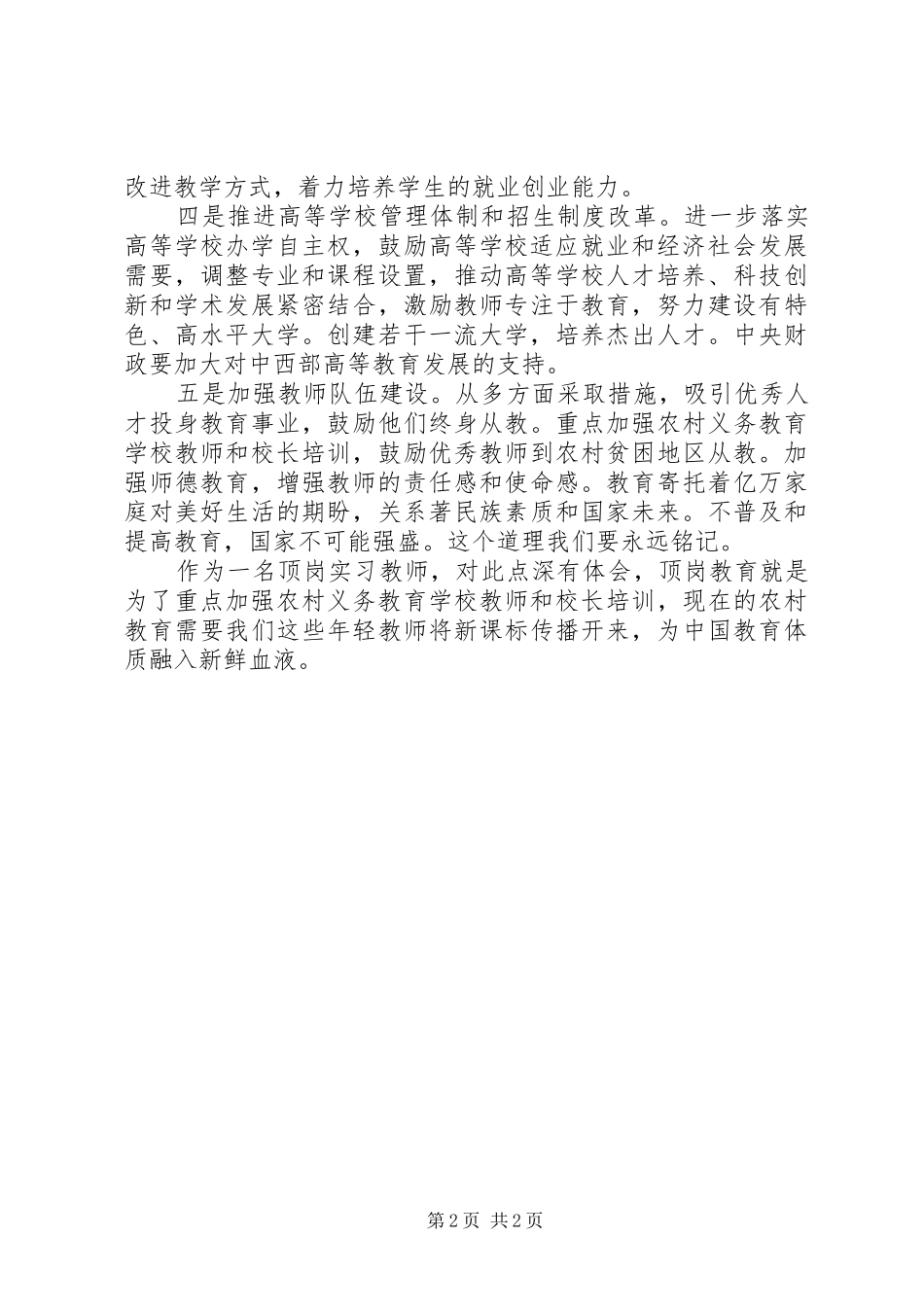 两会精神学习心得体会范文：掌握先进的生产力_第2页