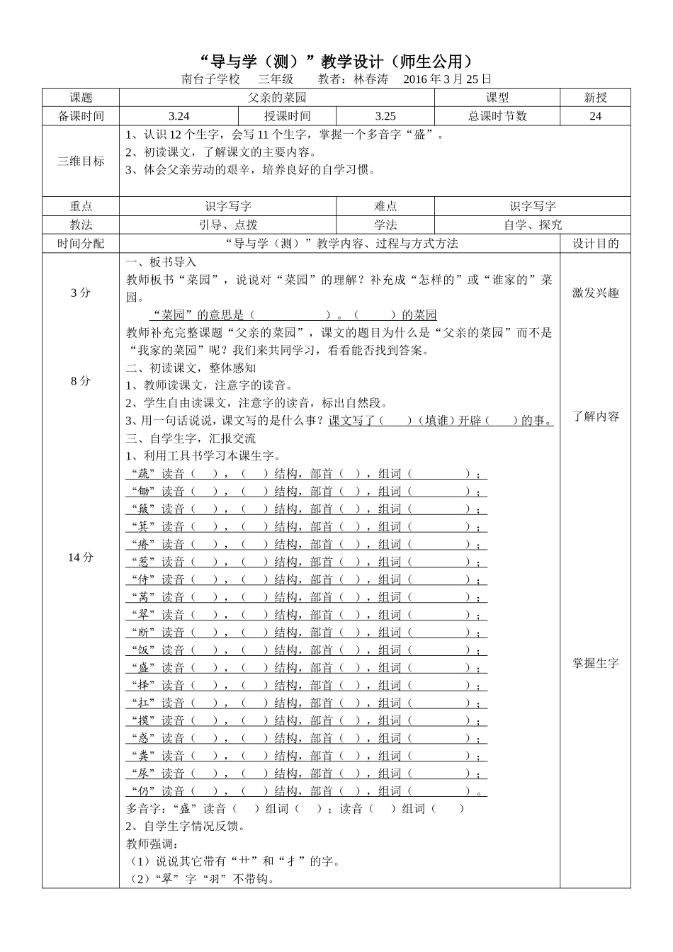 《父亲的菜园》导与学设计_第1页