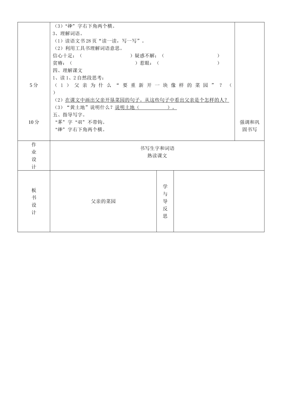 《父亲的菜园》导与学设计_第2页