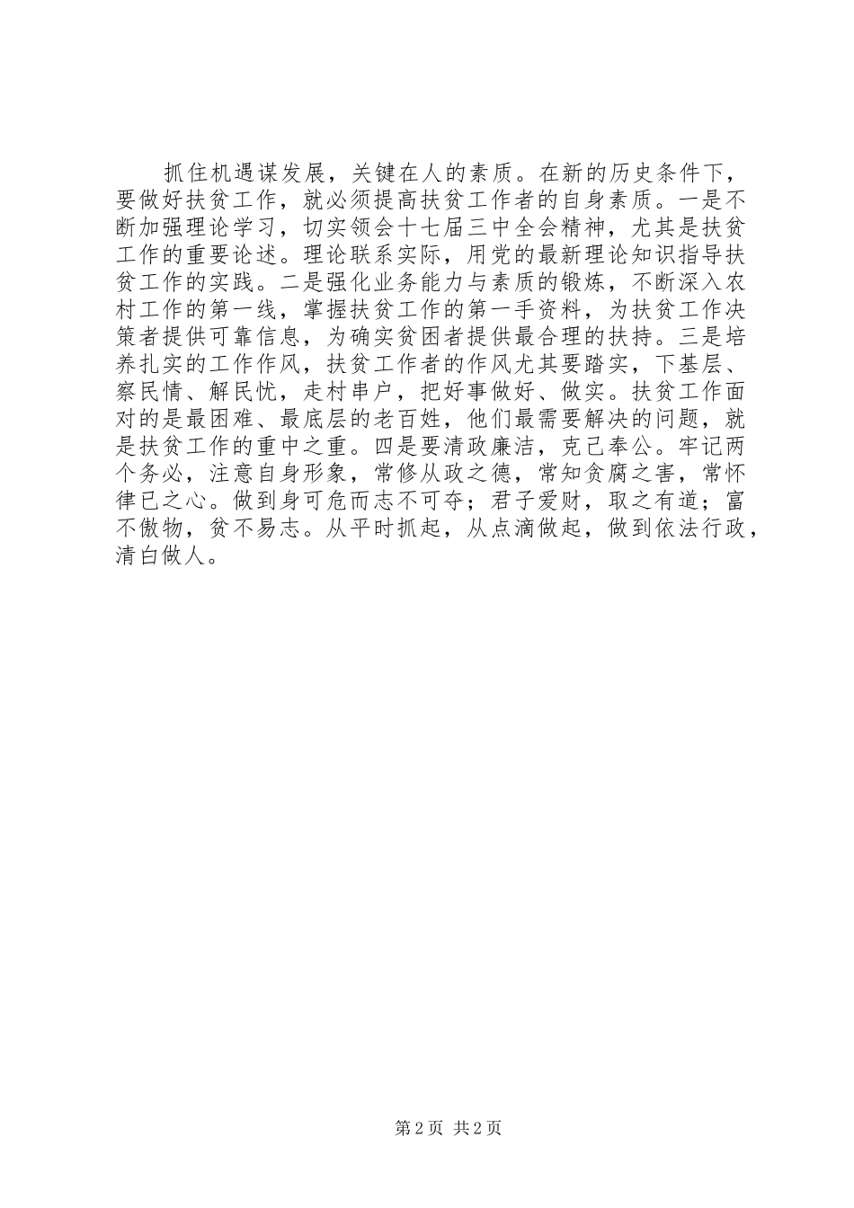 扶贫工作者学习十七届三中全会心得体会_第2页