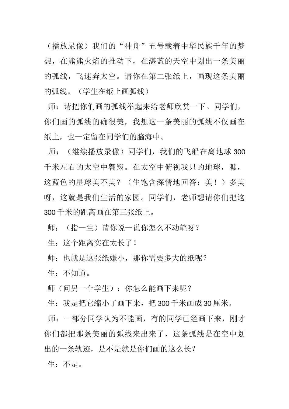 多媒体导入新课的运用_第2页