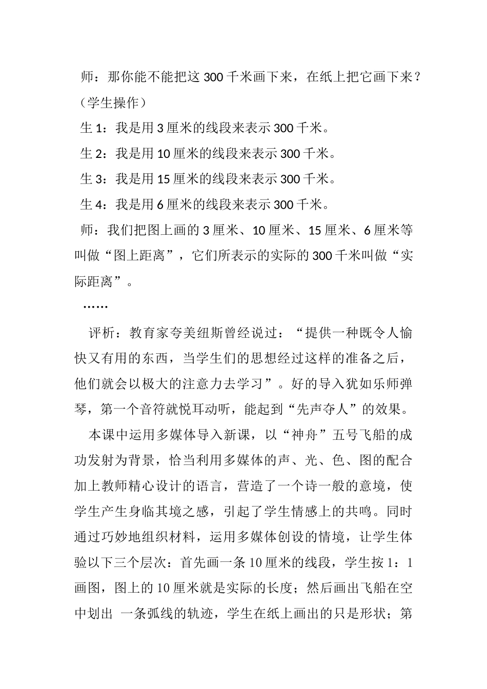 多媒体导入新课的运用_第3页
