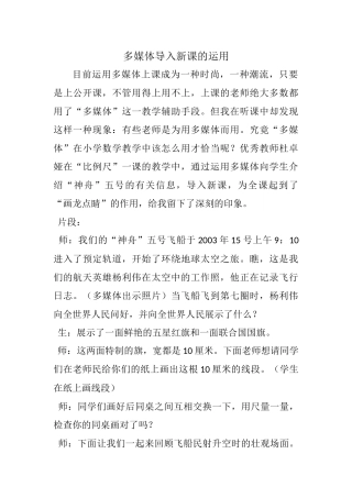 多媒体导入新课的运用