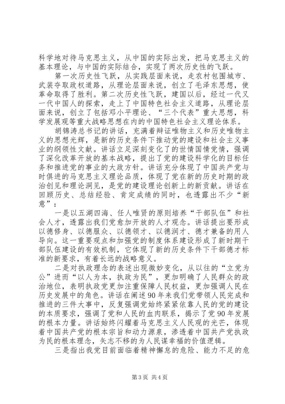 一学四整顿心得体会_第3页