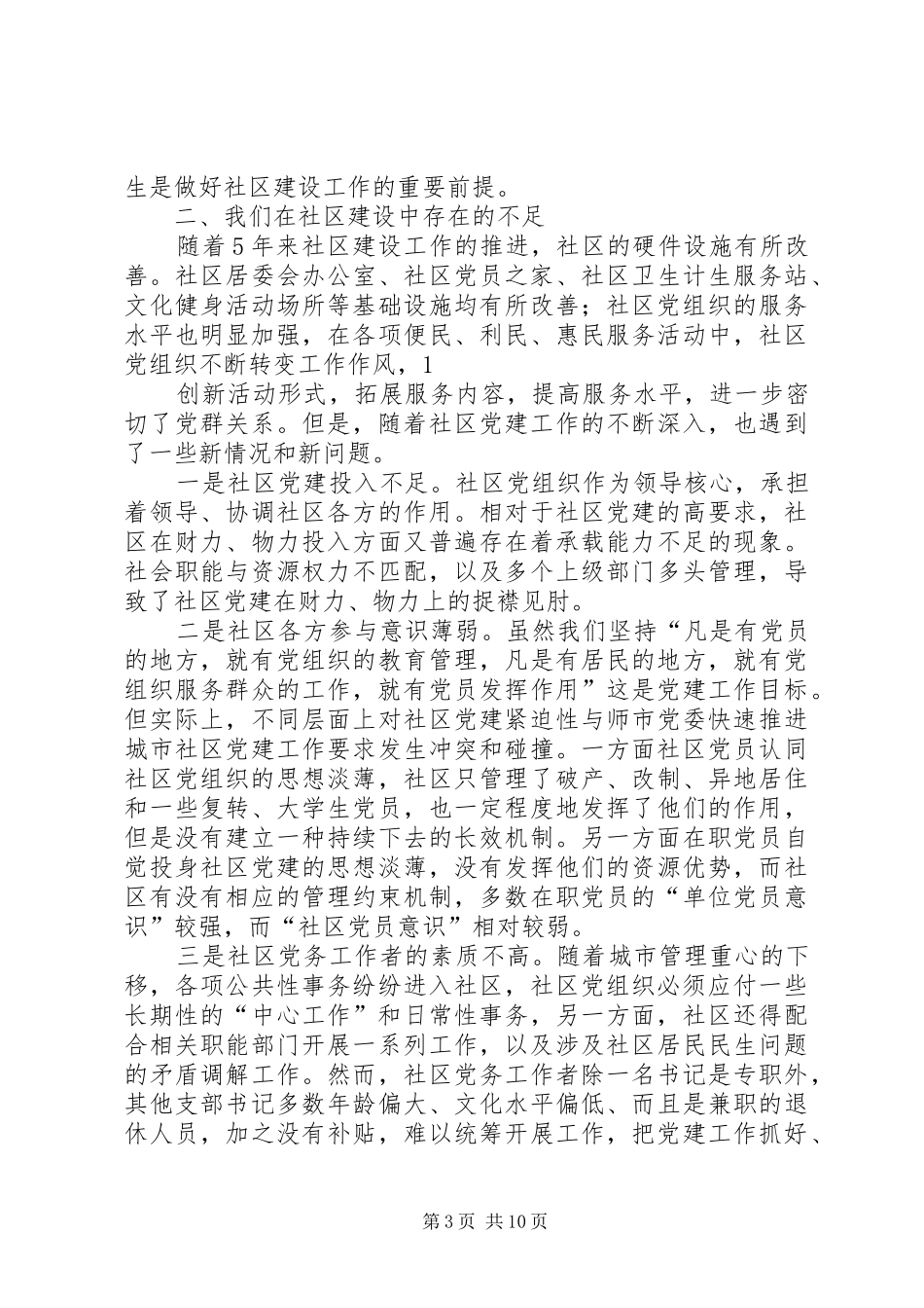 党建工作参观学习心得体会(精选多篇)_第3页