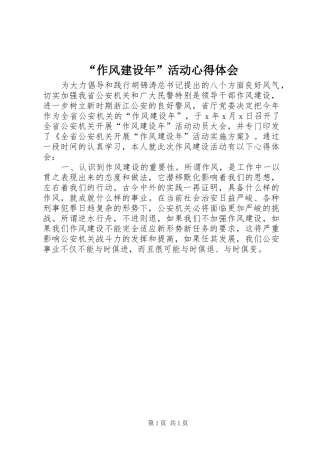 “作风建设年”活动心得体会