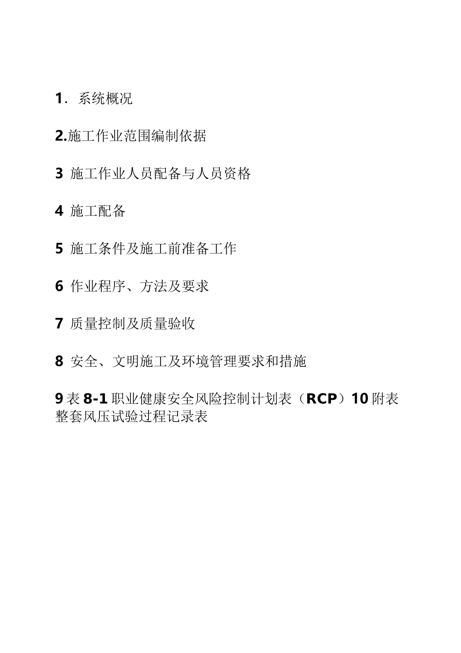 发电机整机气密试验_第2页