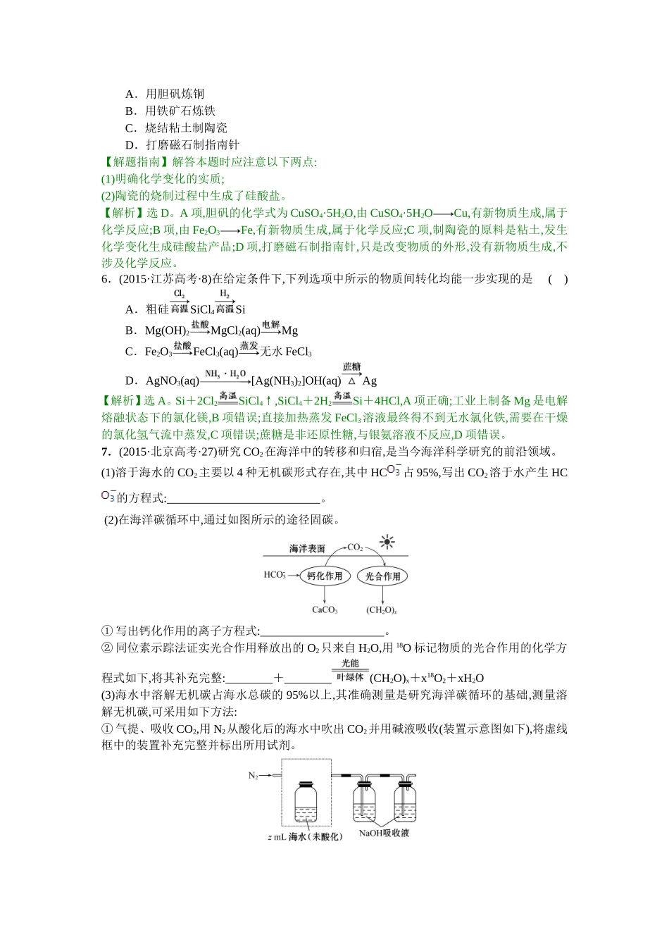 考点13碳、硅元素单质及其重要化合物_第2页
