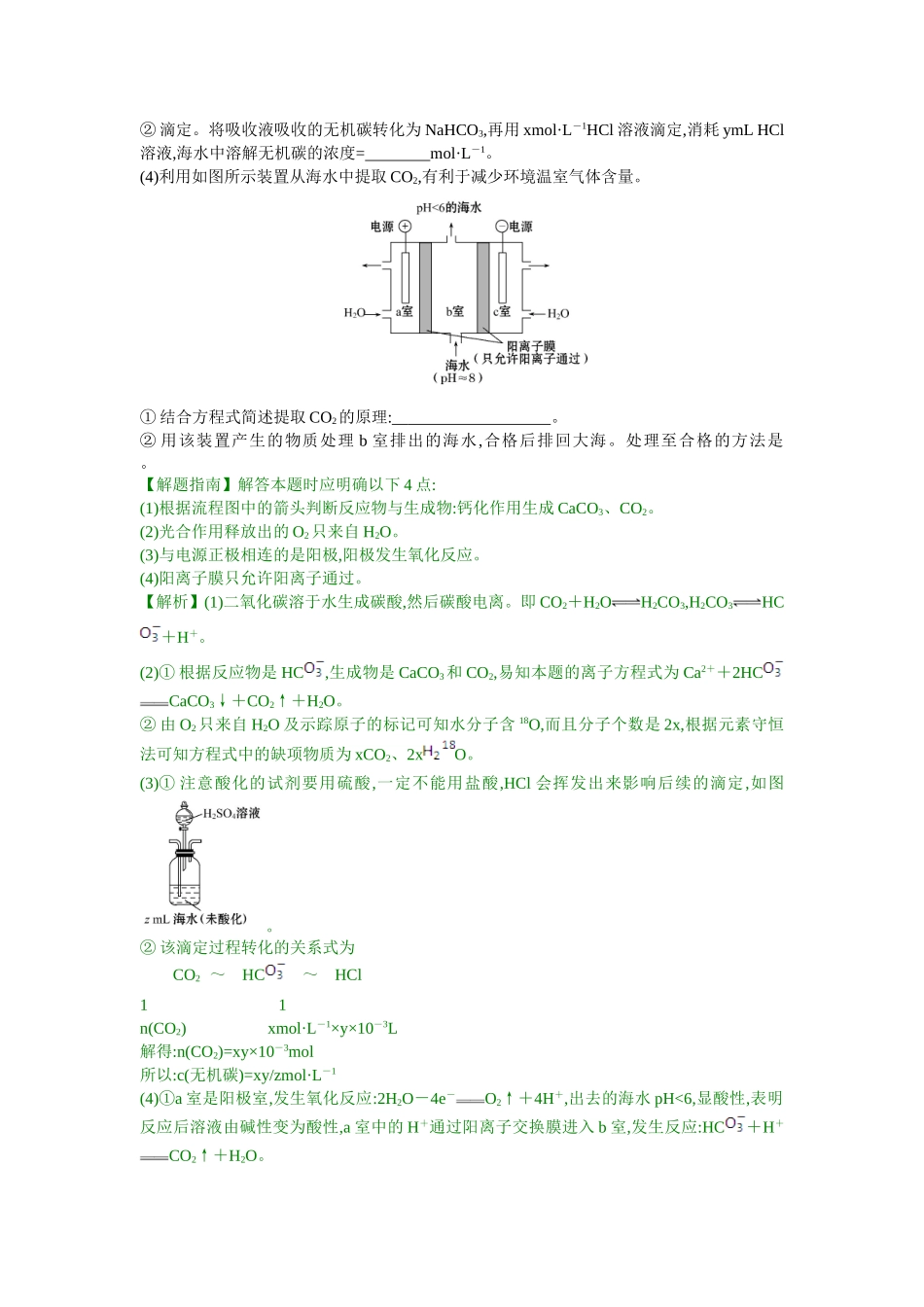 考点13碳、硅元素单质及其重要化合物_第3页