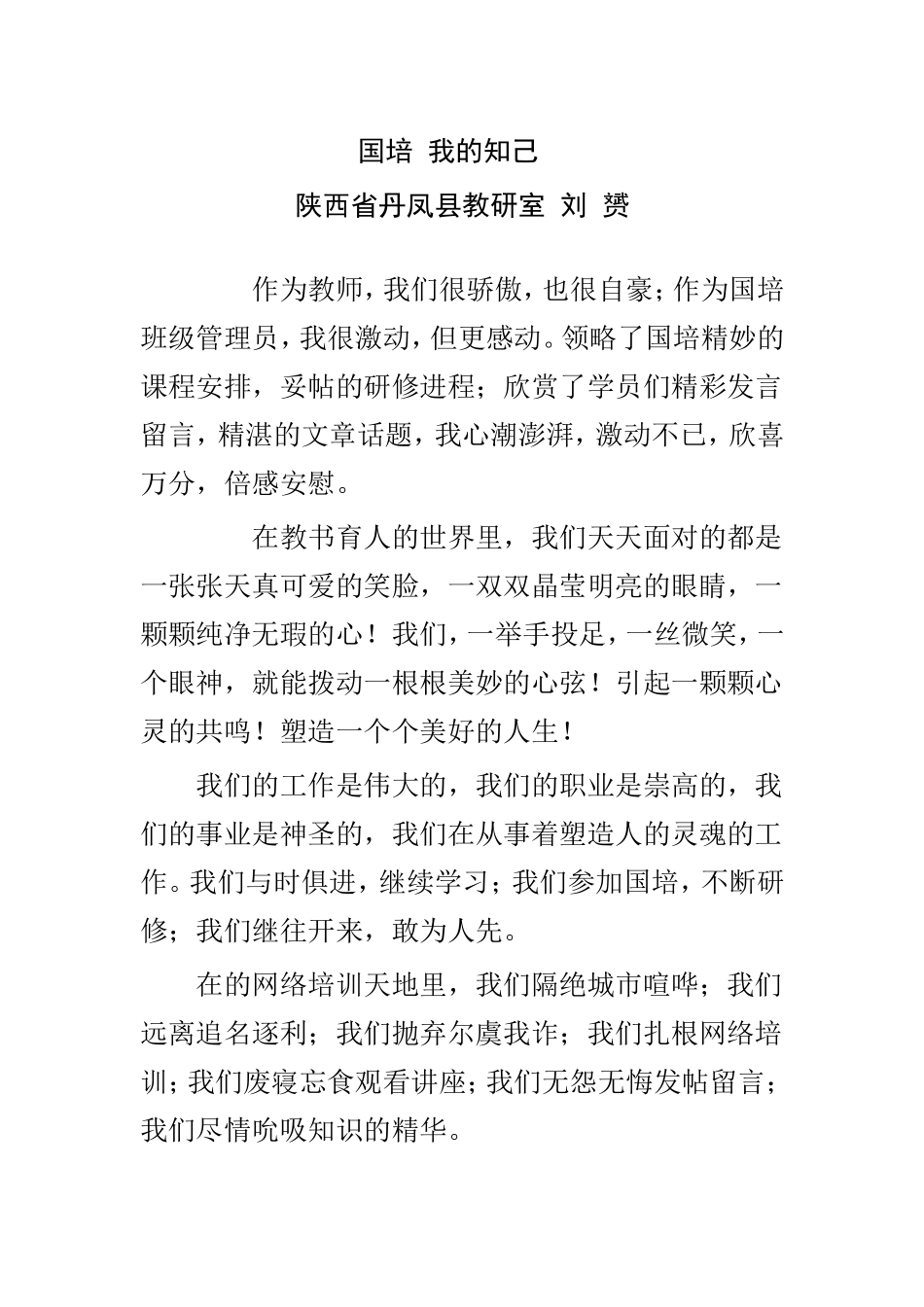 国培我的知己_第1页