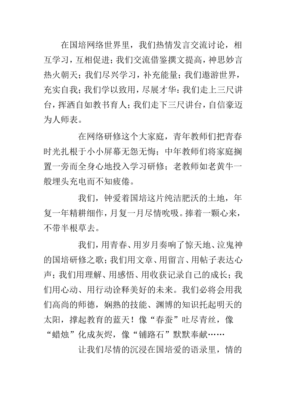 国培我的知己_第2页