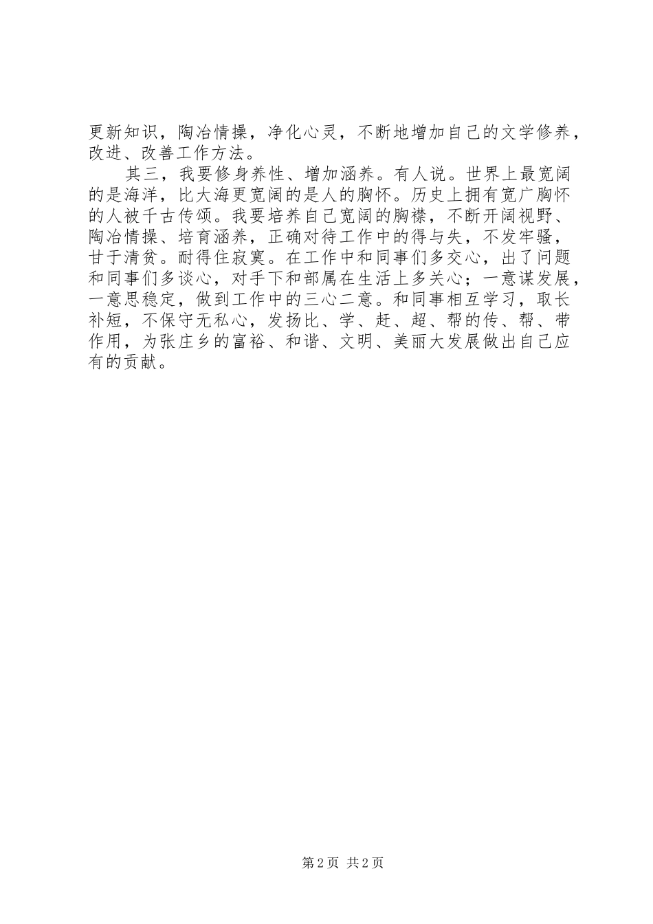 “一创双优”心得体会通用个人版_第2页