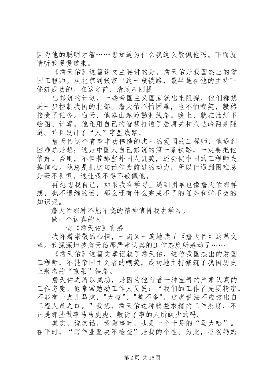 读詹天佑有感[五篇材料]_第2页