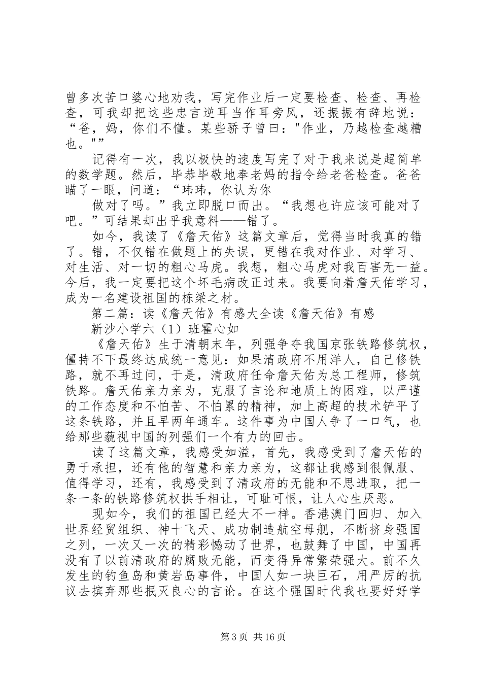 读詹天佑有感[五篇材料]_第3页