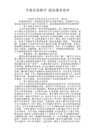 开展有效教学提高课堂效率