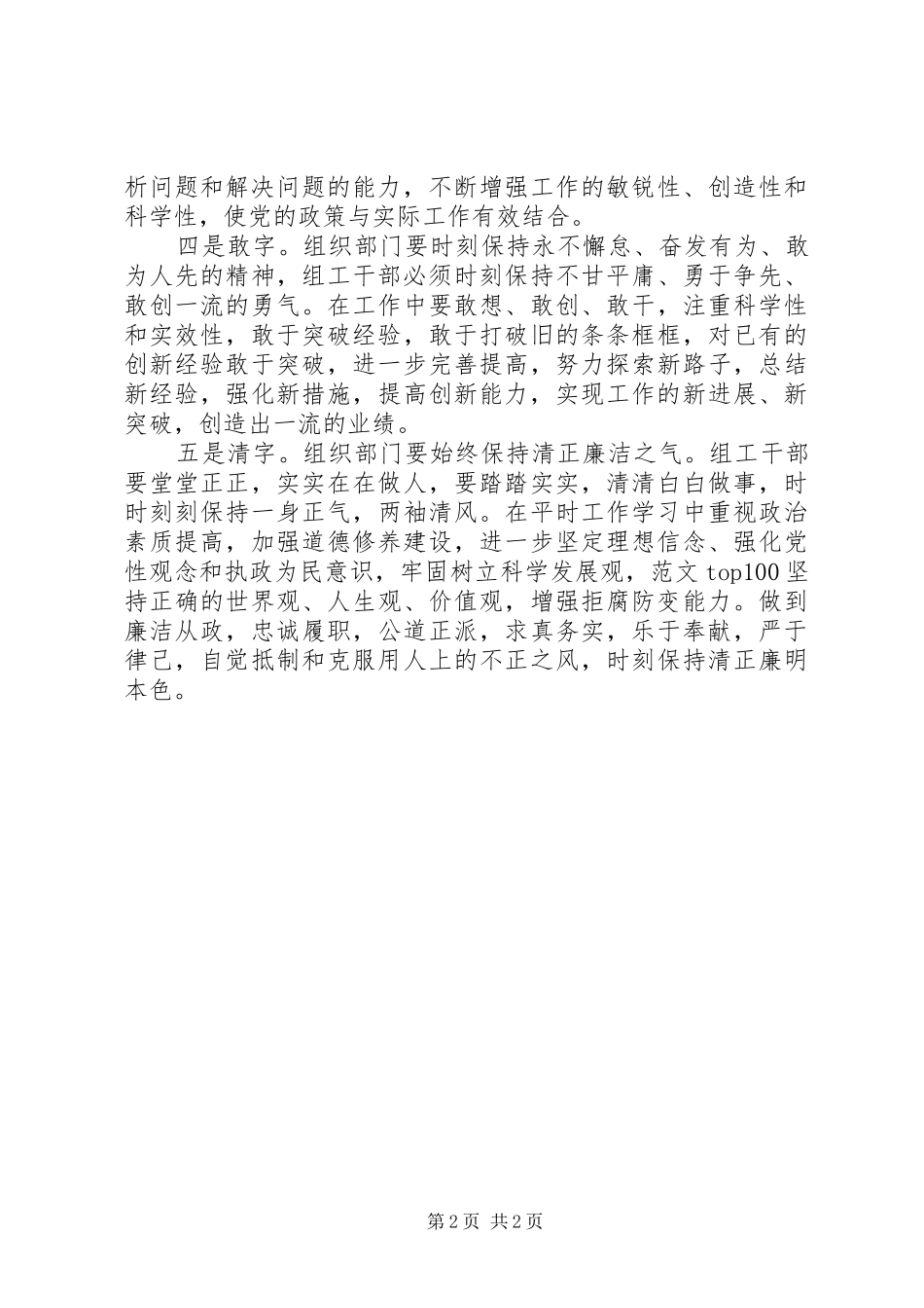 优秀范文：组织系统争先创优心得体会_第2页