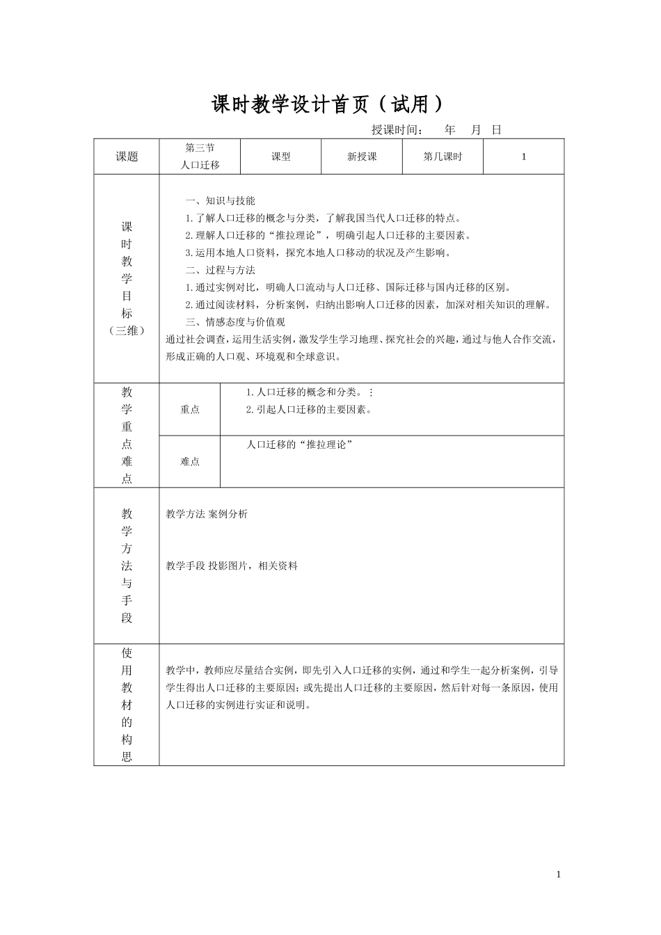 人口迁移教学设计_第1页