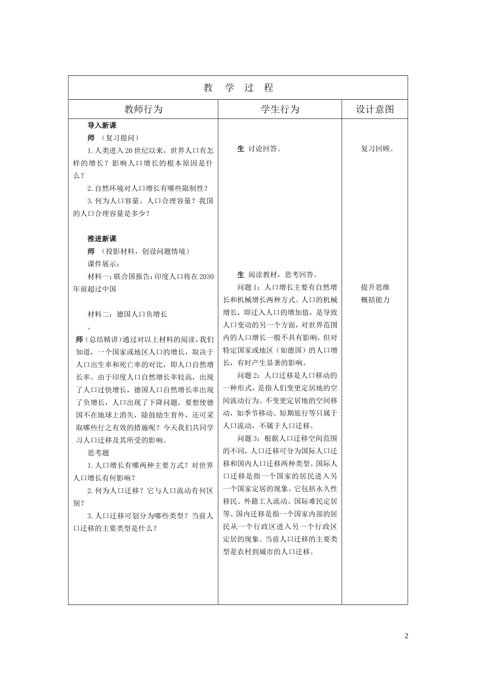 人口迁移教学设计_第2页
