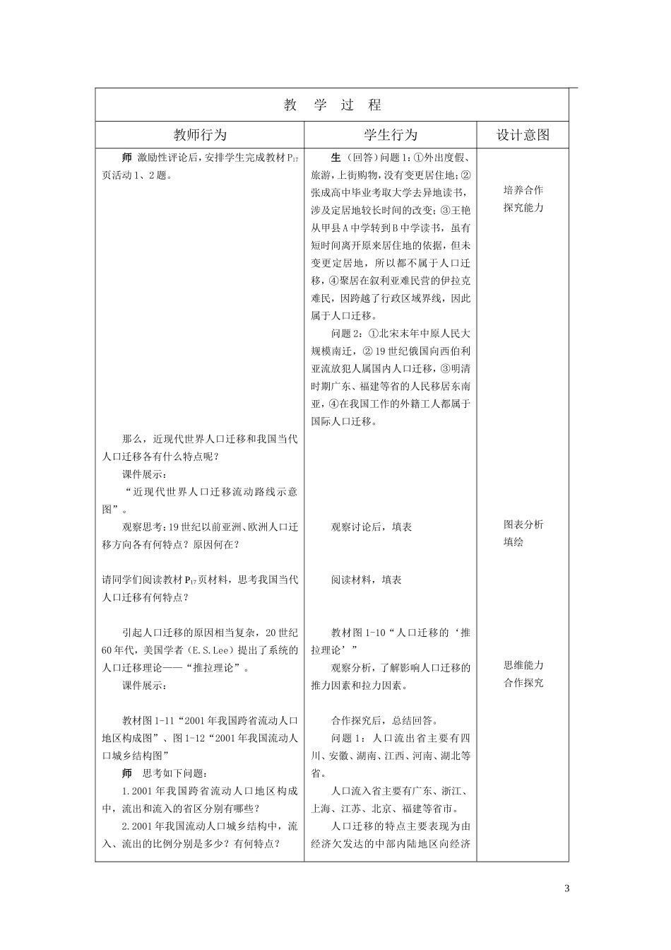 人口迁移教学设计_第3页