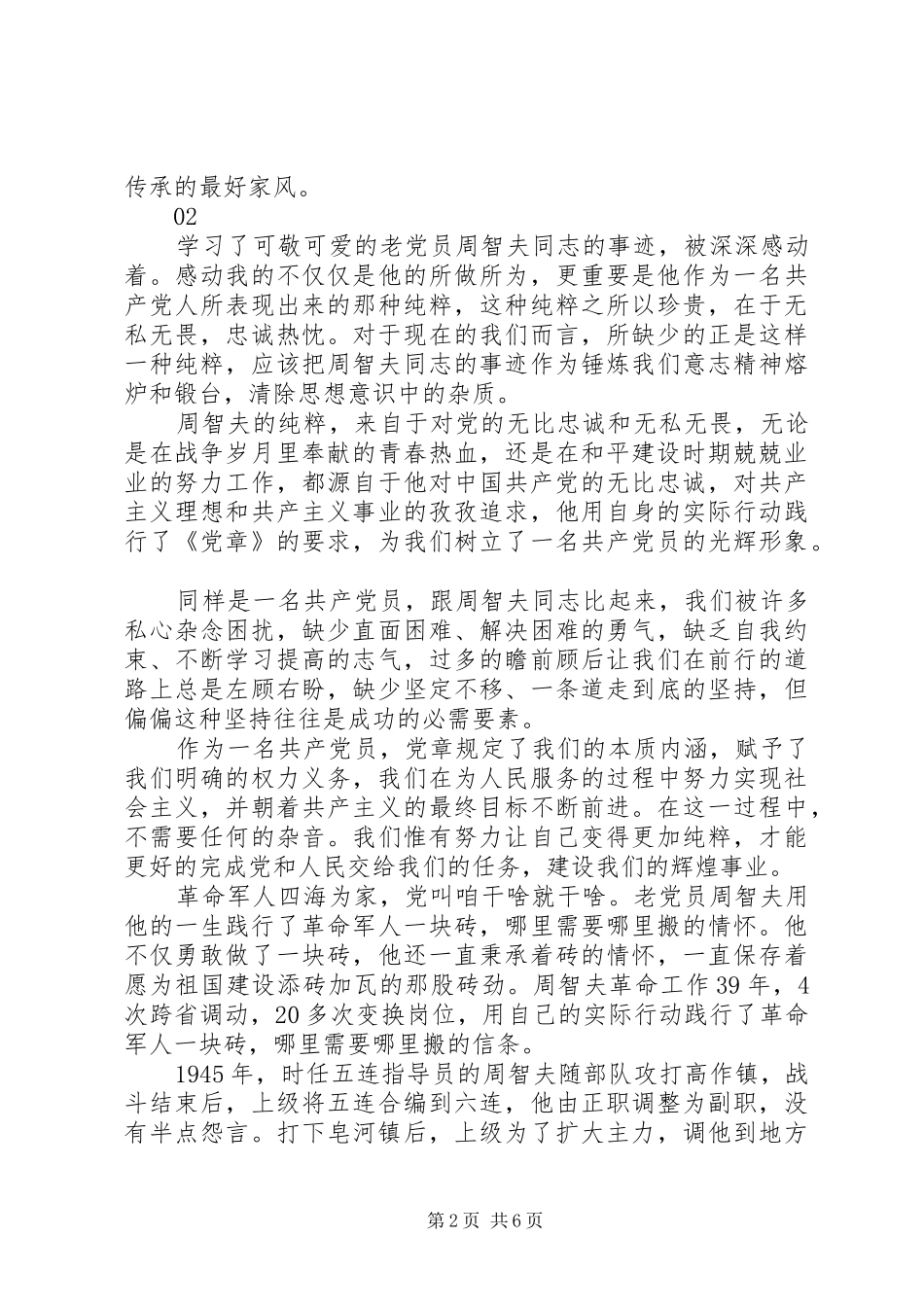 学习周智夫事迹心得体会范文精选_第2页