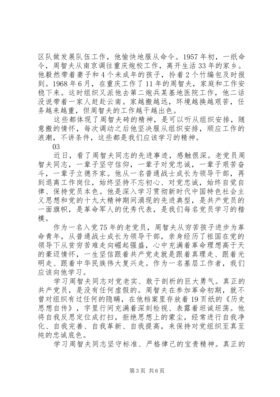 学习周智夫事迹心得体会范文精选_第3页