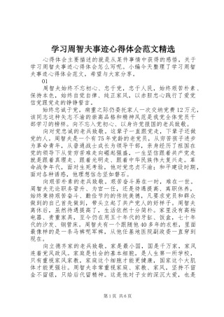 学习周智夫事迹心得体会范文精选