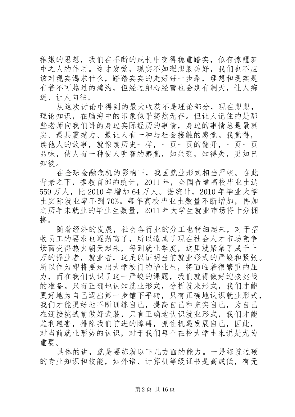 就业培训心得体会(征文)五篇范文_第2页