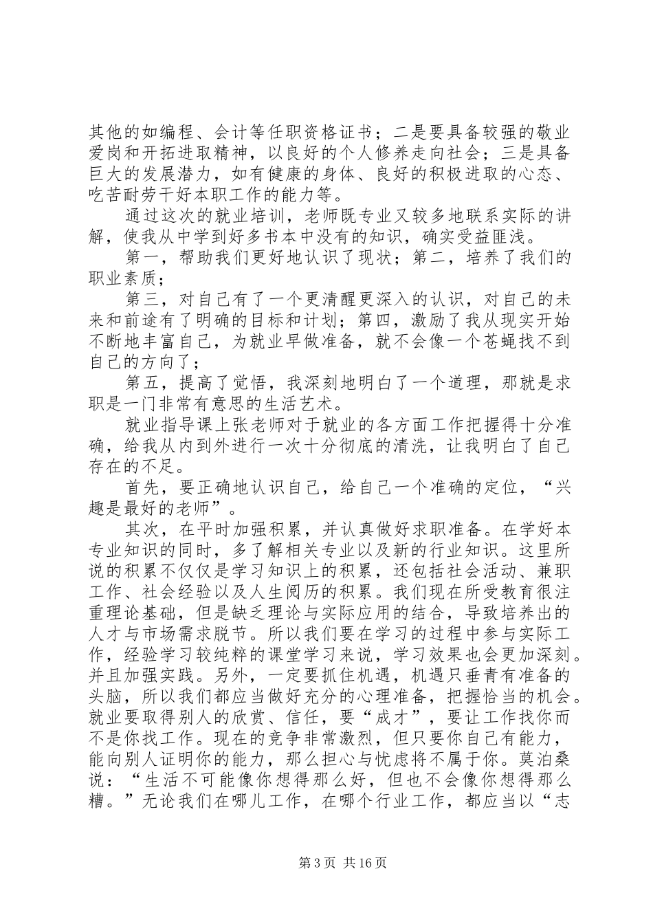 就业培训心得体会(征文)五篇范文_第3页