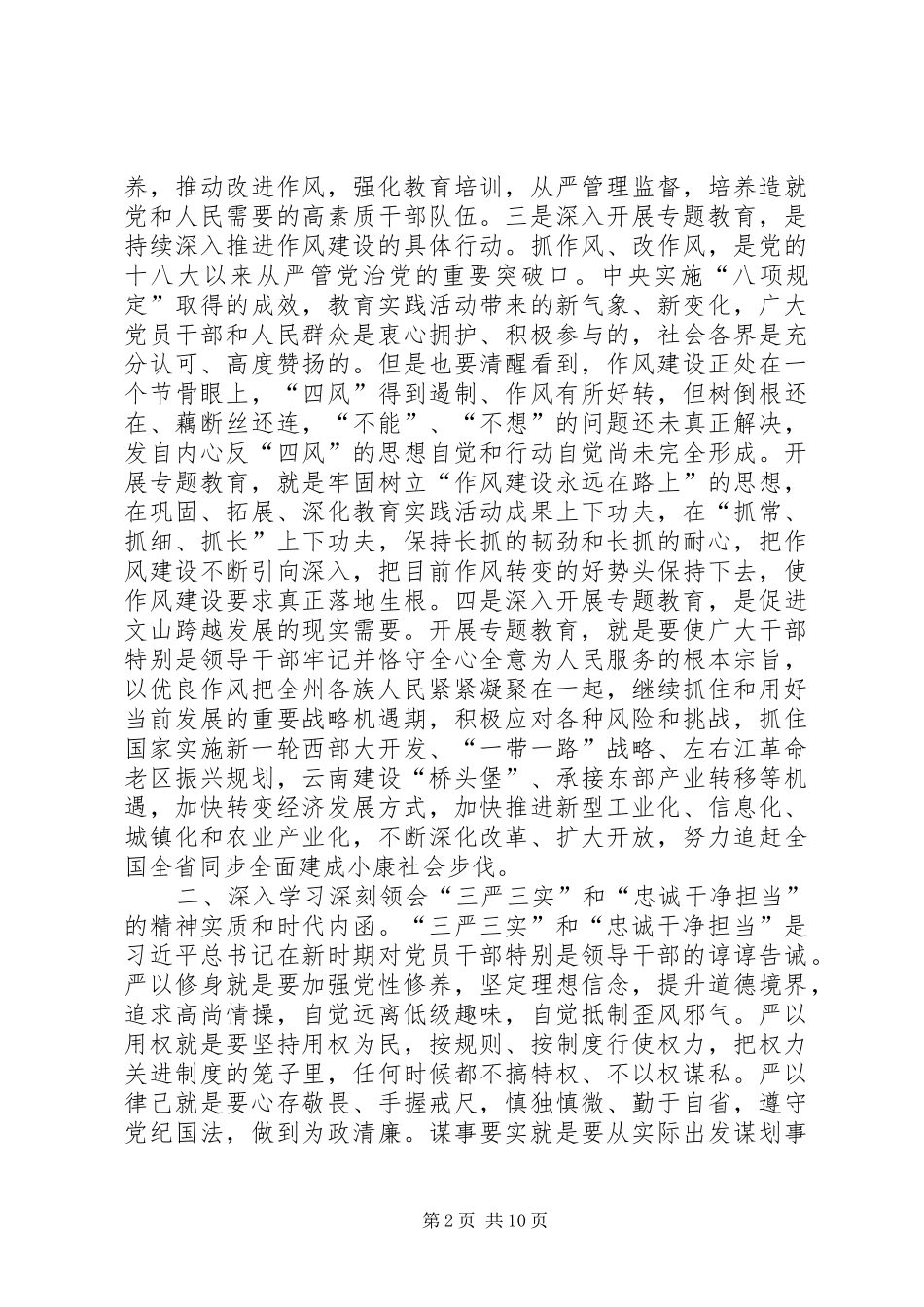 三严三实忠诚干净担当学习体会大全_第2页