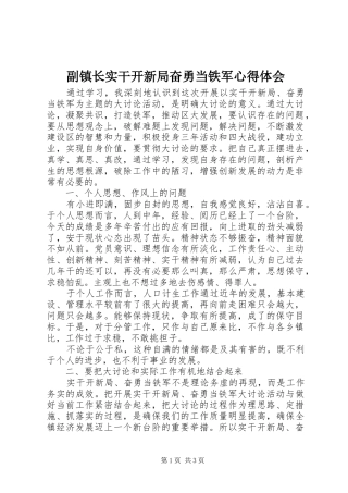 副镇长实干开新局奋勇当铁军心得体会