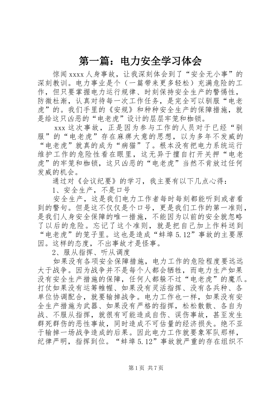 第一篇：电力安全学习体会_第1页