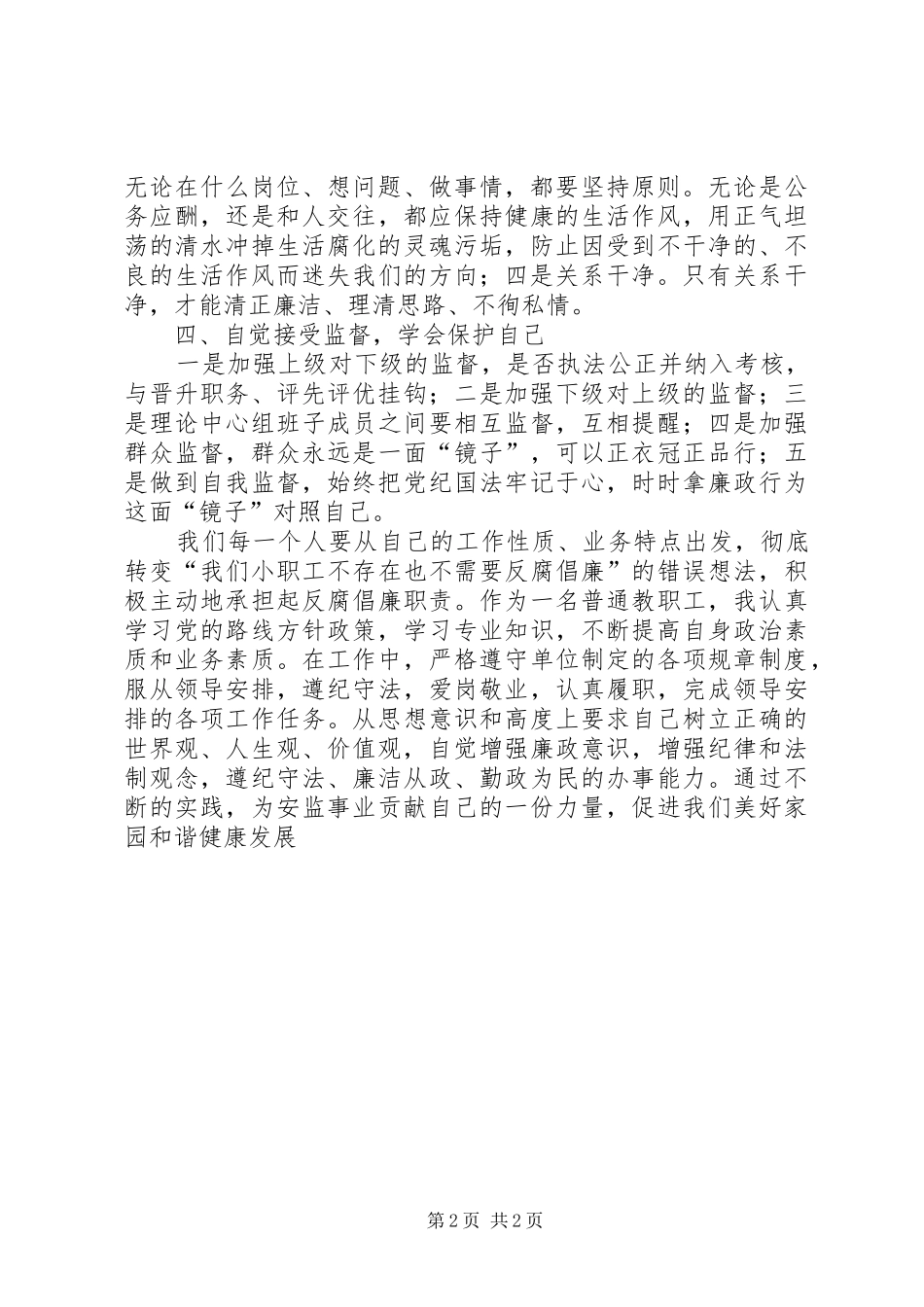 党风廉政心得体会何_第2页