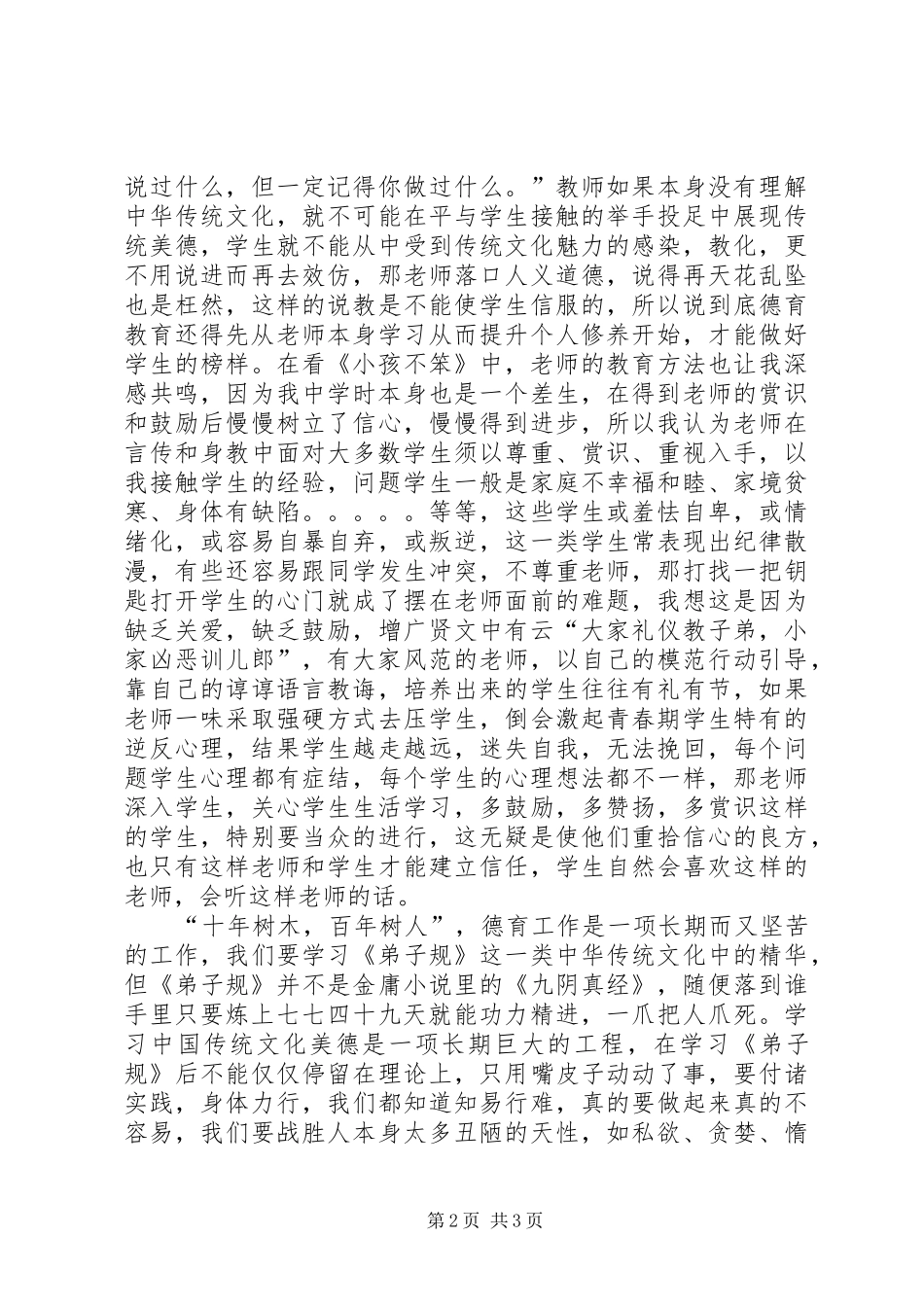 传统文化教育心得_第2页