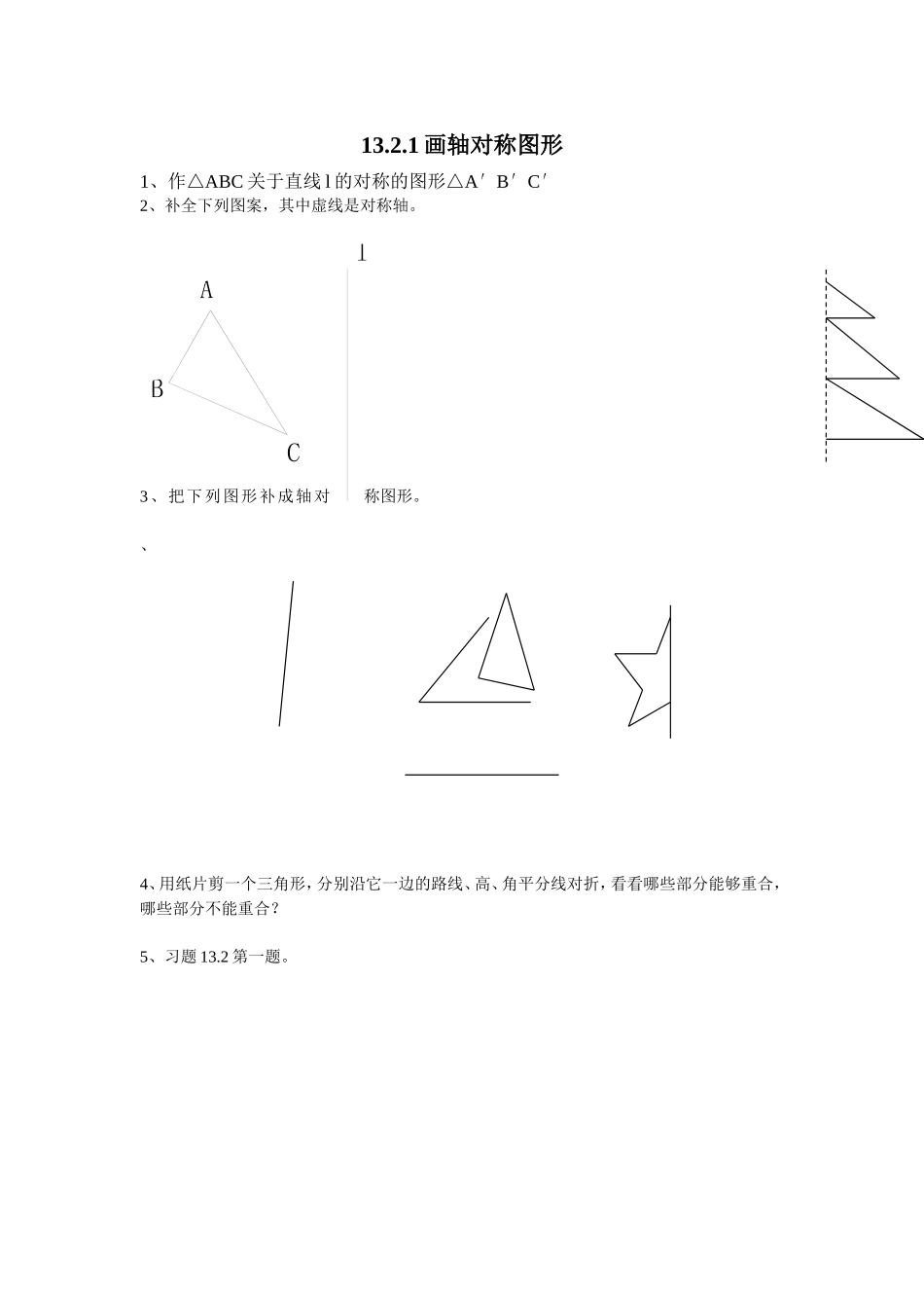 画轴对称图形一_第1页