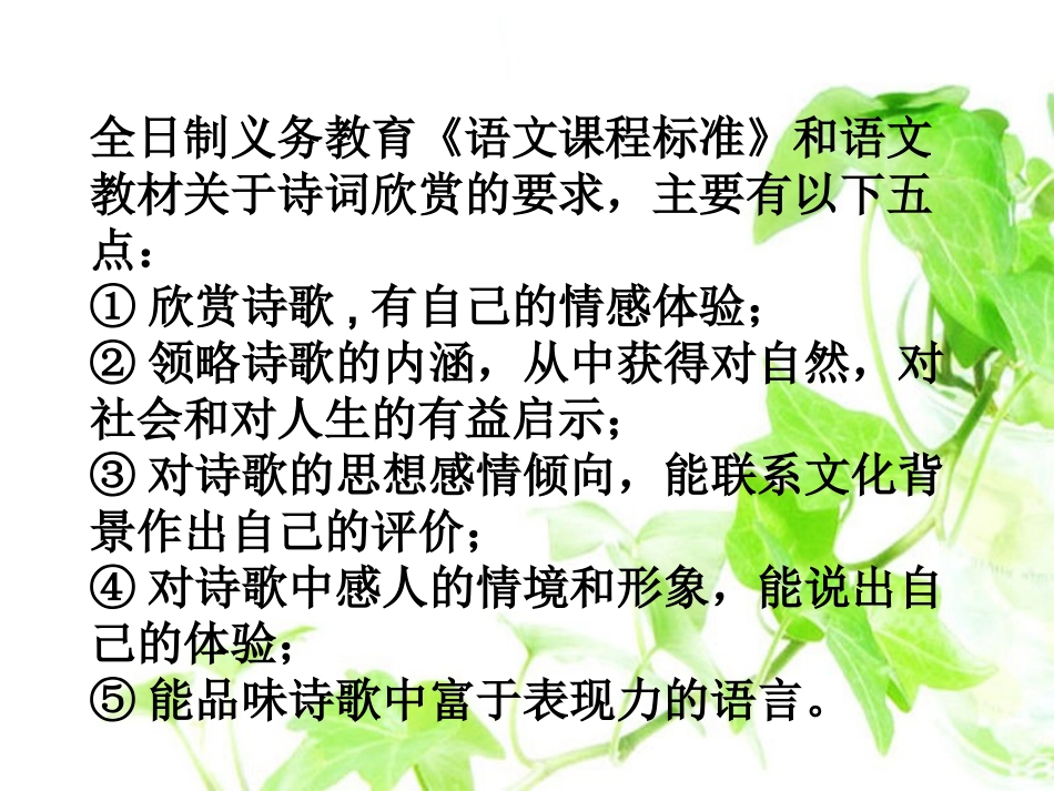 初高中语文诗词教学衔接_第2页