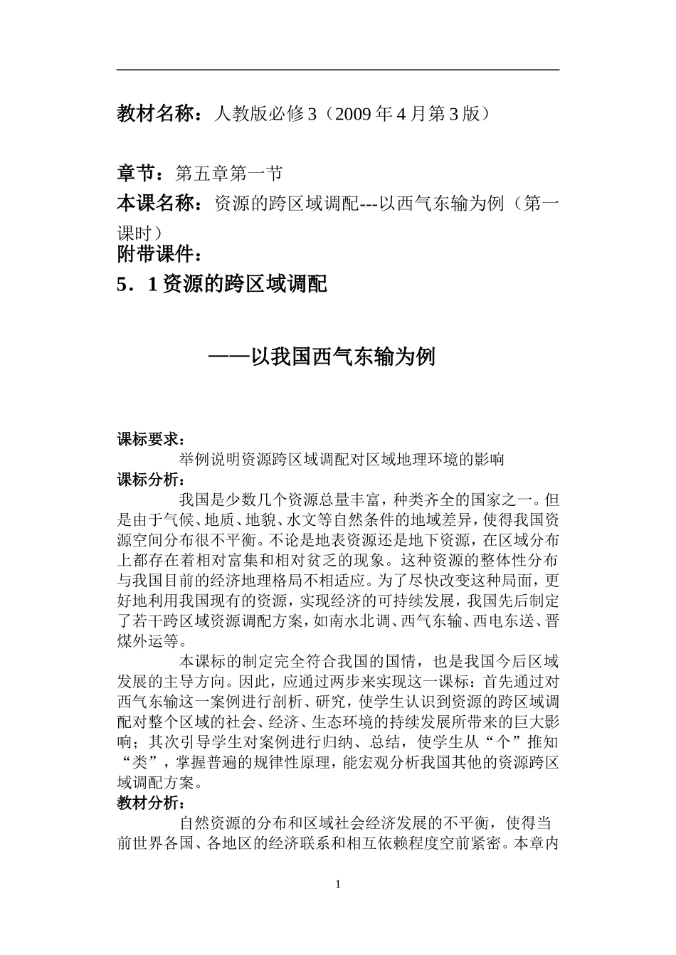 参赛教案必修3（51）_第1页