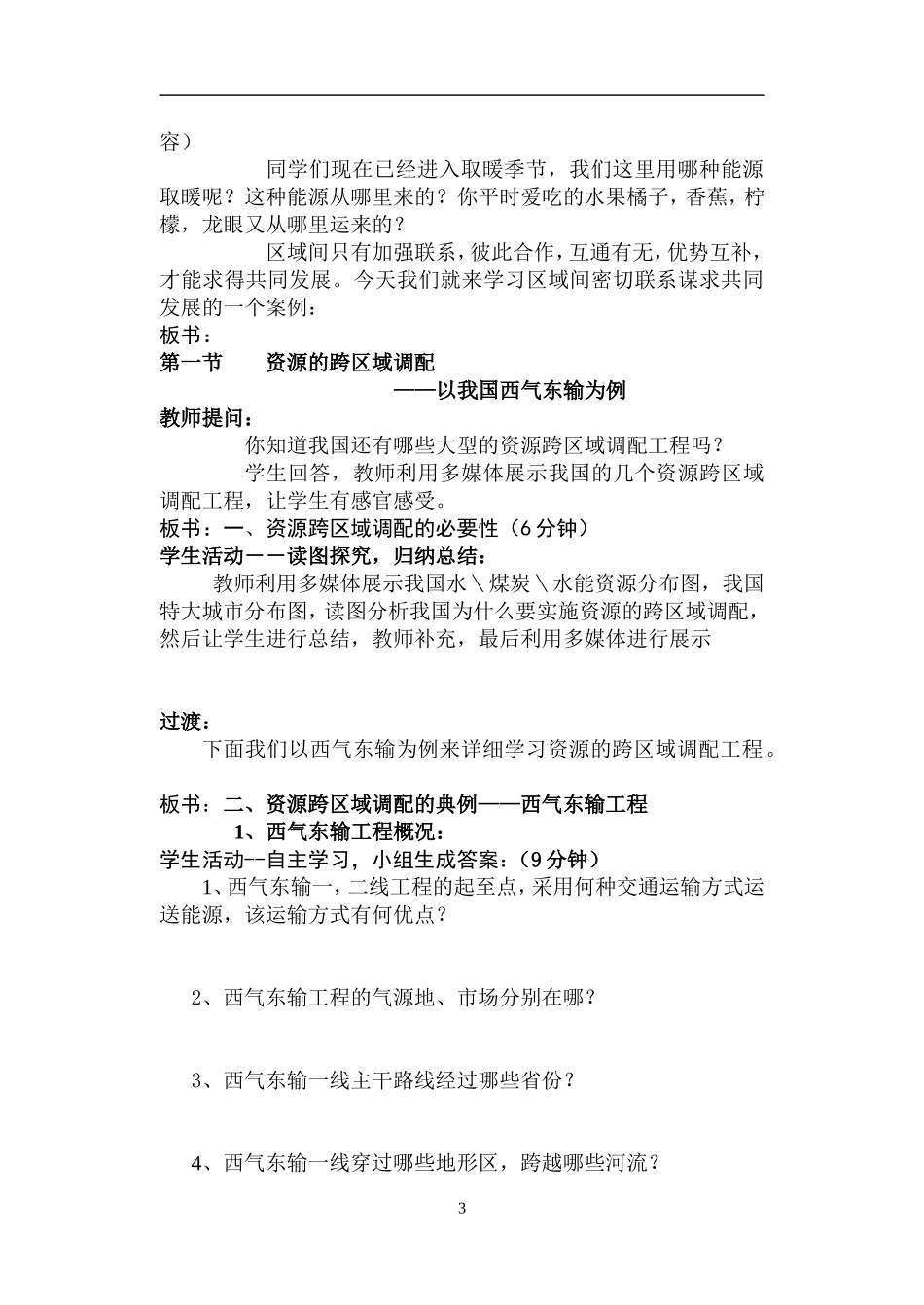 参赛教案必修3（51）_第3页