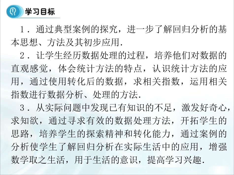 第三章统计案例1《回归分析》课时1_第2页