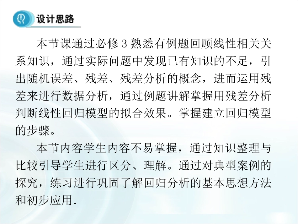 第三章统计案例1《回归分析》课时1_第3页