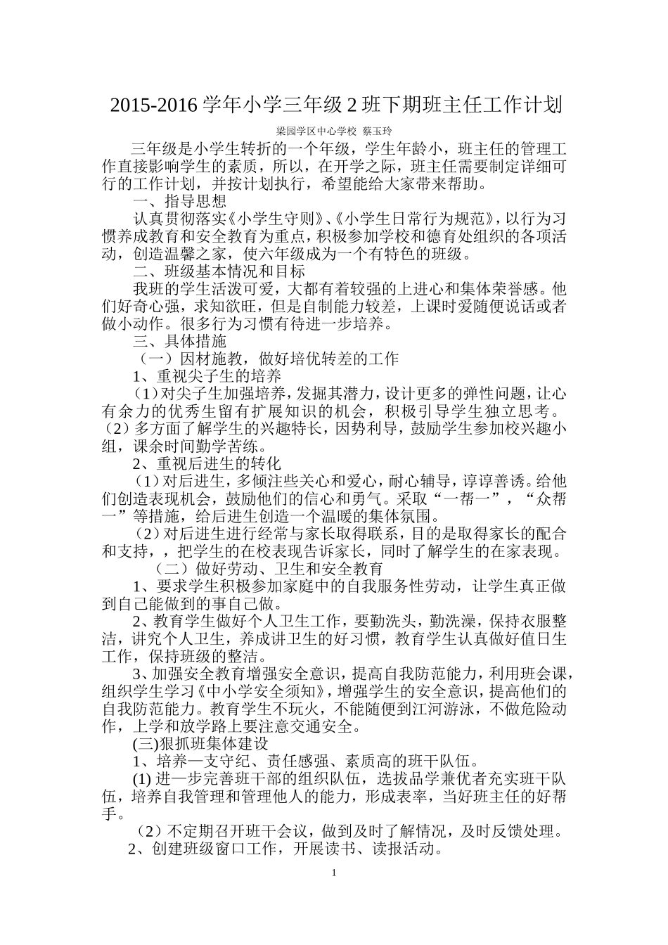 三2班下学期班队计划_第1页