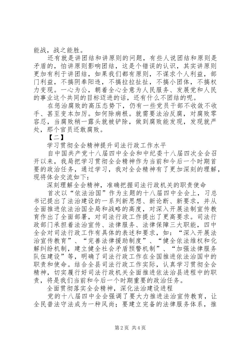 十八届四中全会心得体会范文三篇_第2页