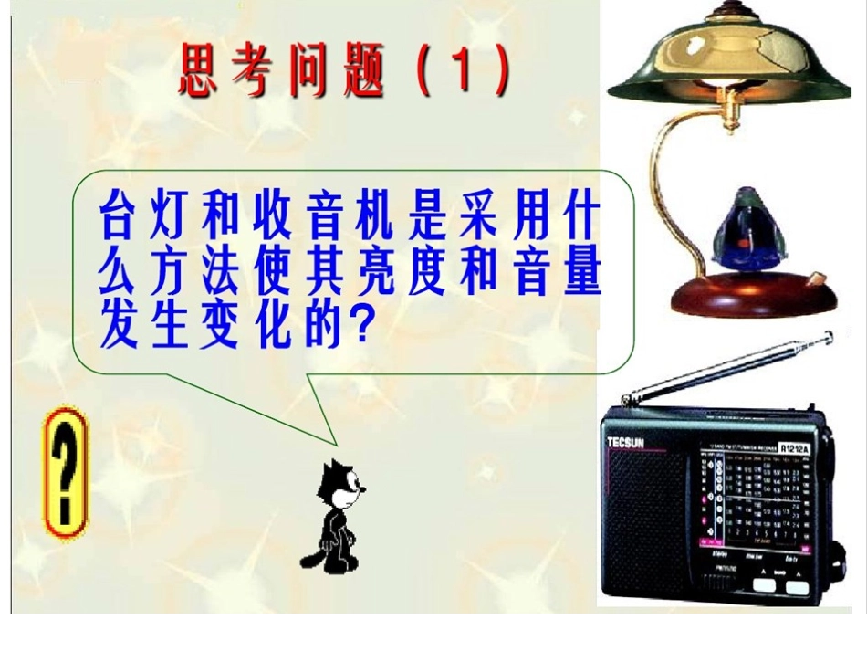 第四节变阻器_第2页