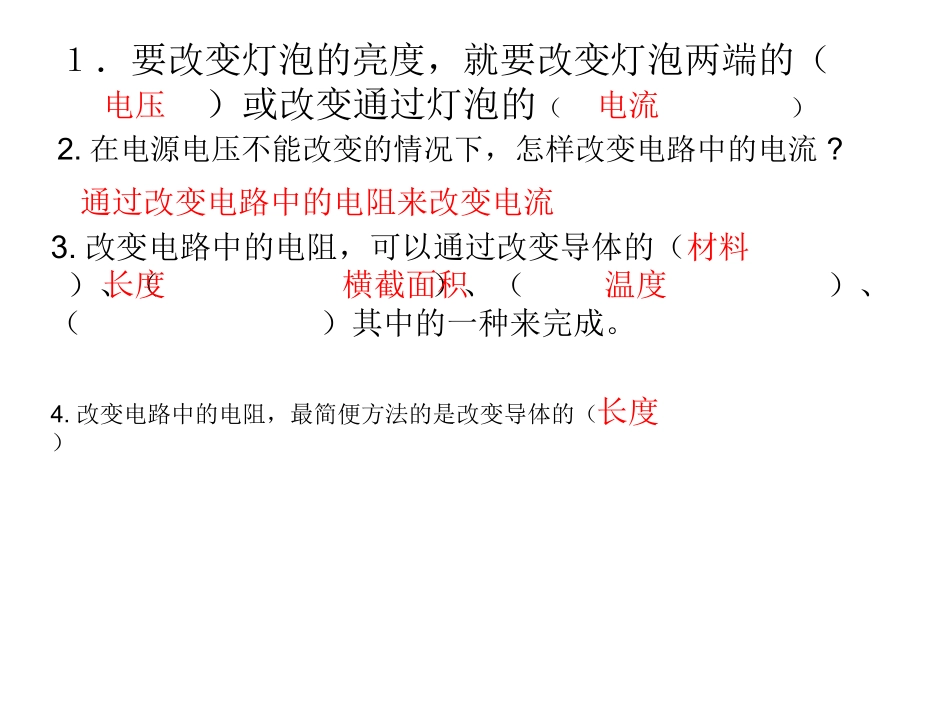 第四节变阻器_第3页