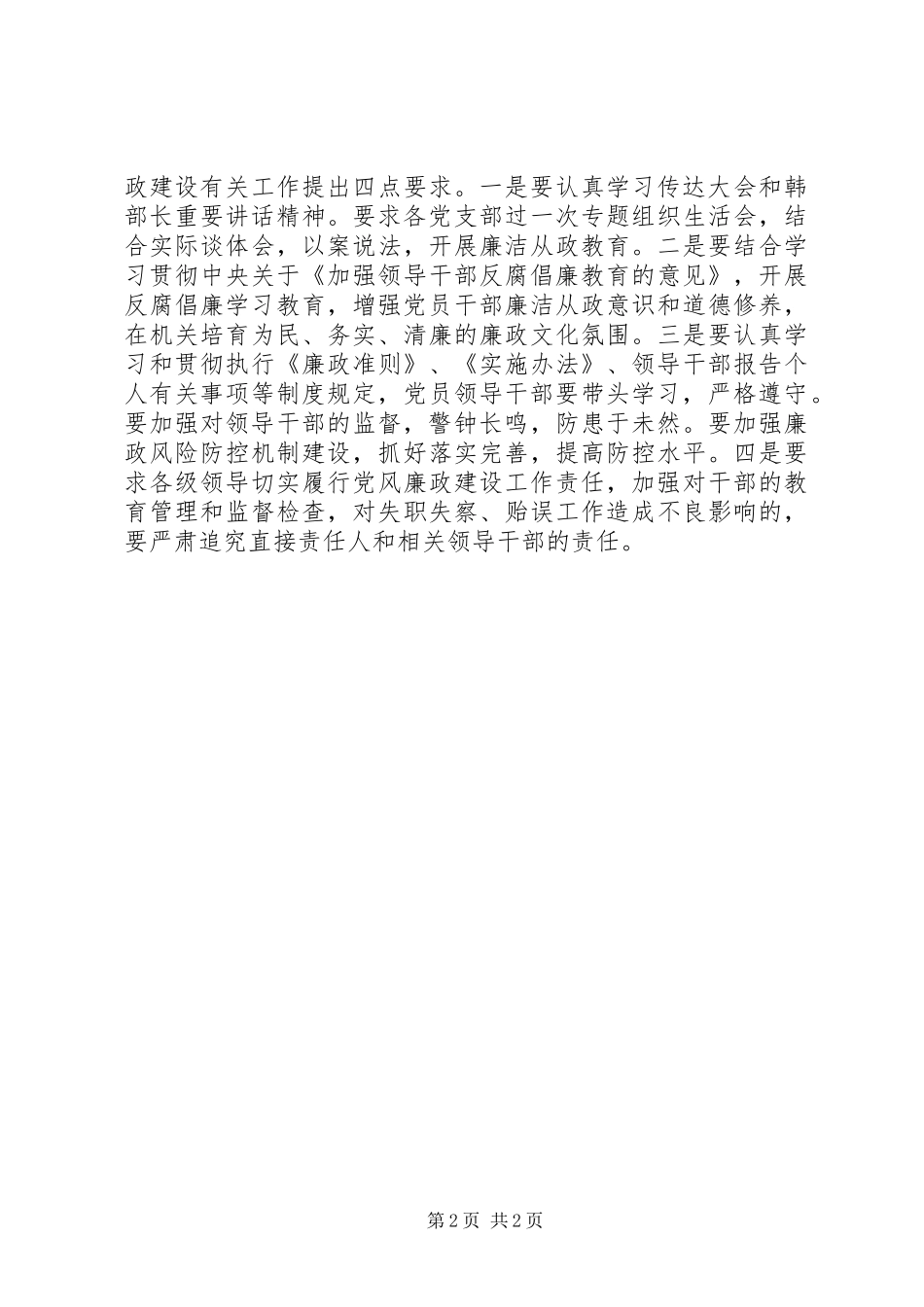 参加渔政局廉政警示教育大会心得体会_第2页