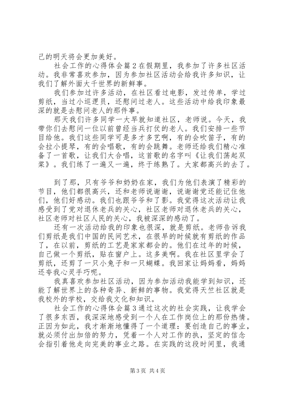 社会工作的个人心得体会报告_第3页