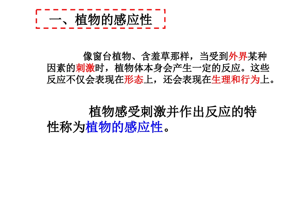 植物生命活动的调节 _第3页