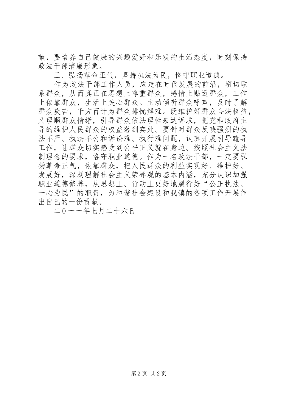 发扬传统心得体会_第2页